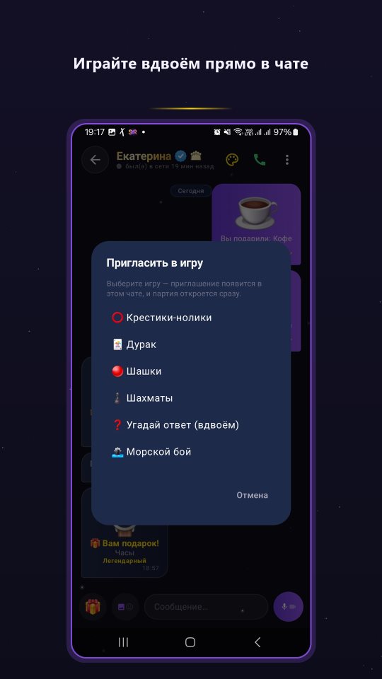 Мини-игры вдвоём прямо в чате